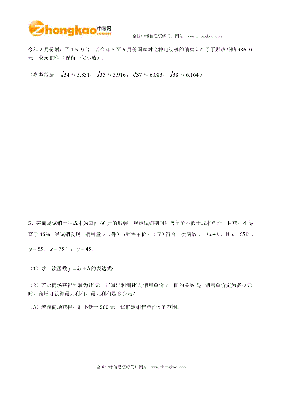 二次函数经典应用题八道_第3页