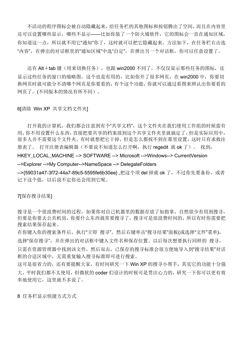 [教学][电脑]windows xp 高级技巧与应用_第3页