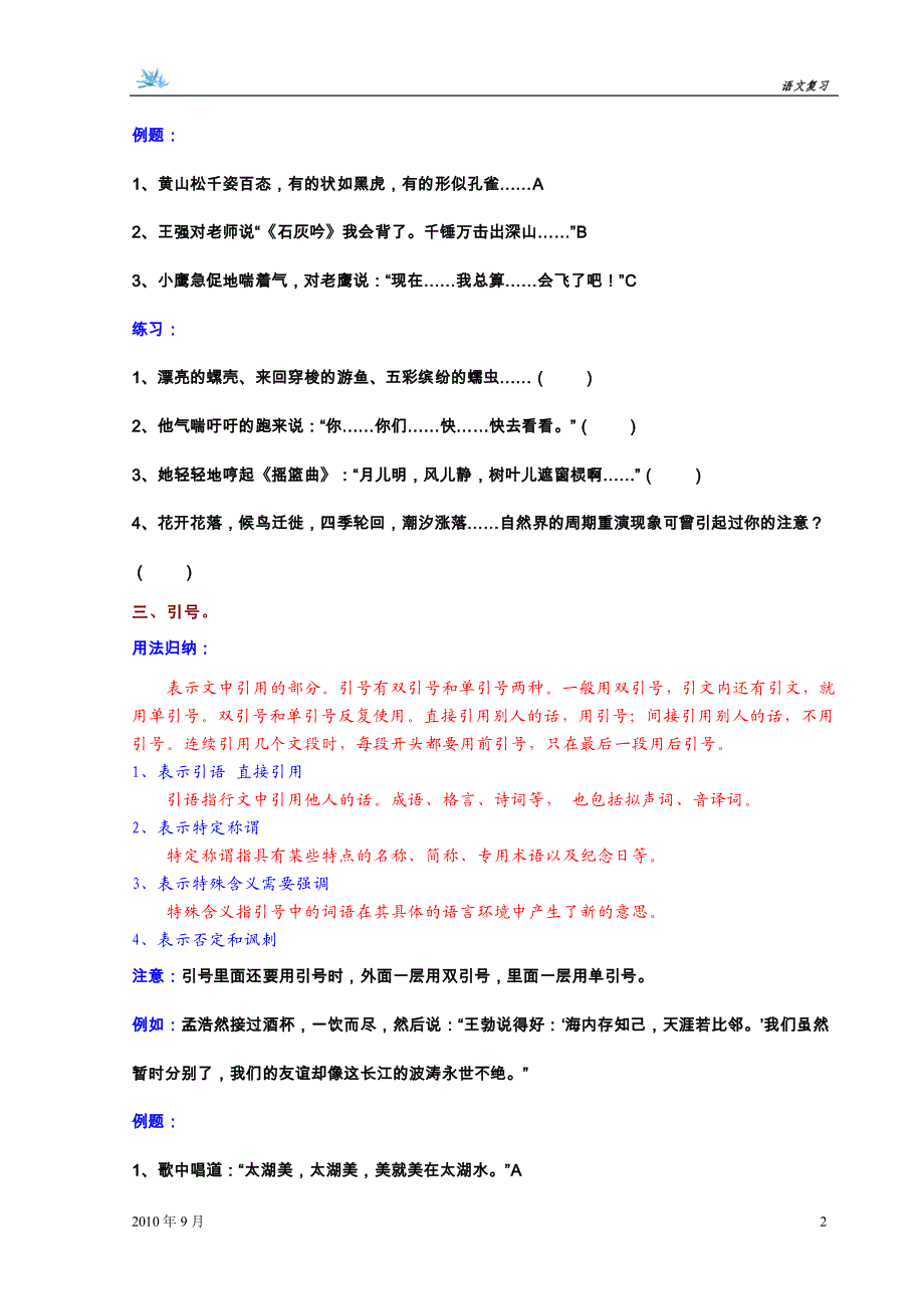 2011小升初语文复习资料2标点符号的用法_第2页