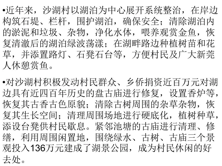 亮点之一：塘厦镇沙湖村 围绕池塘整治,结合古建筑保护,打造村民_第3页