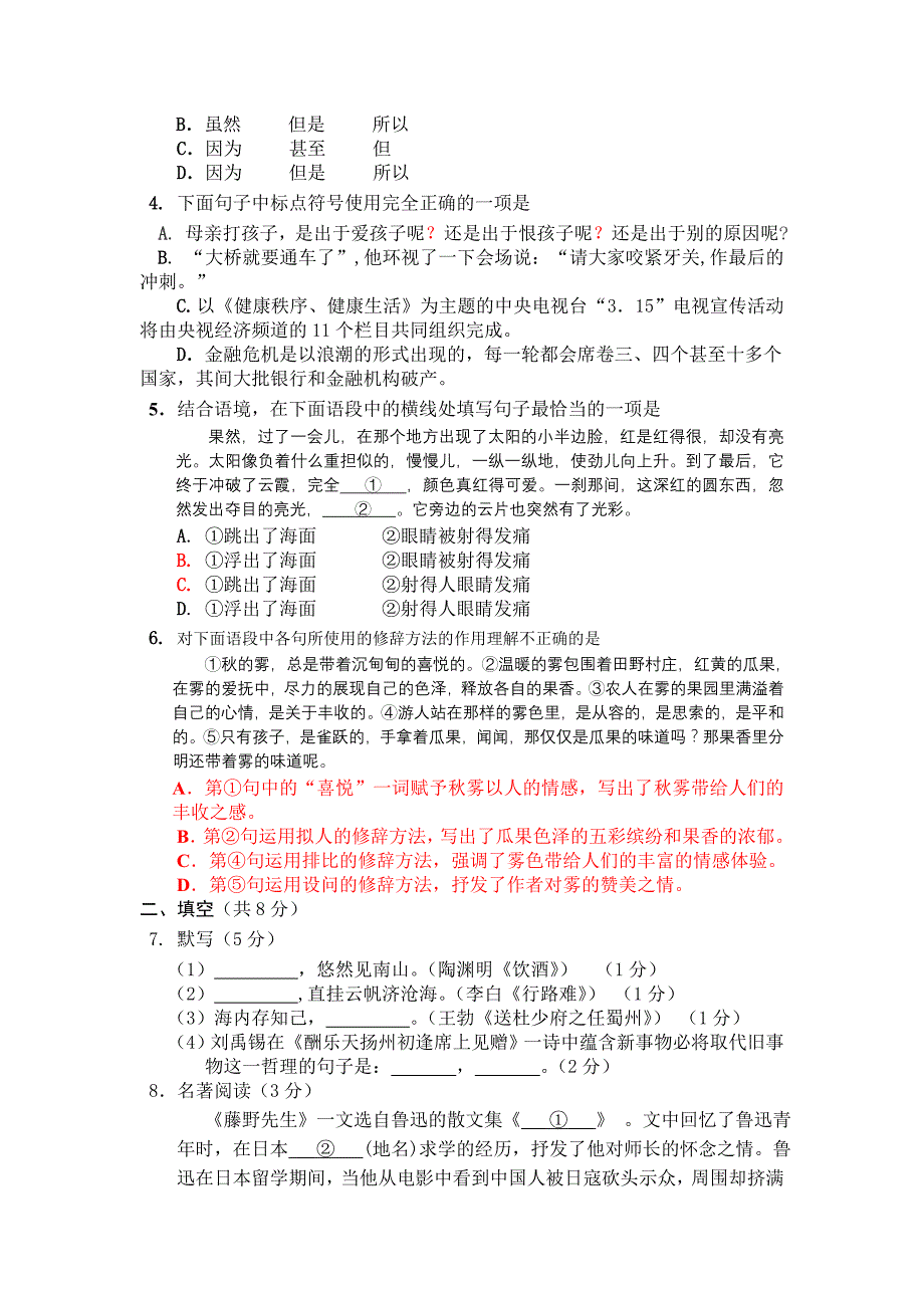 2012年出题第二次修改_第2页