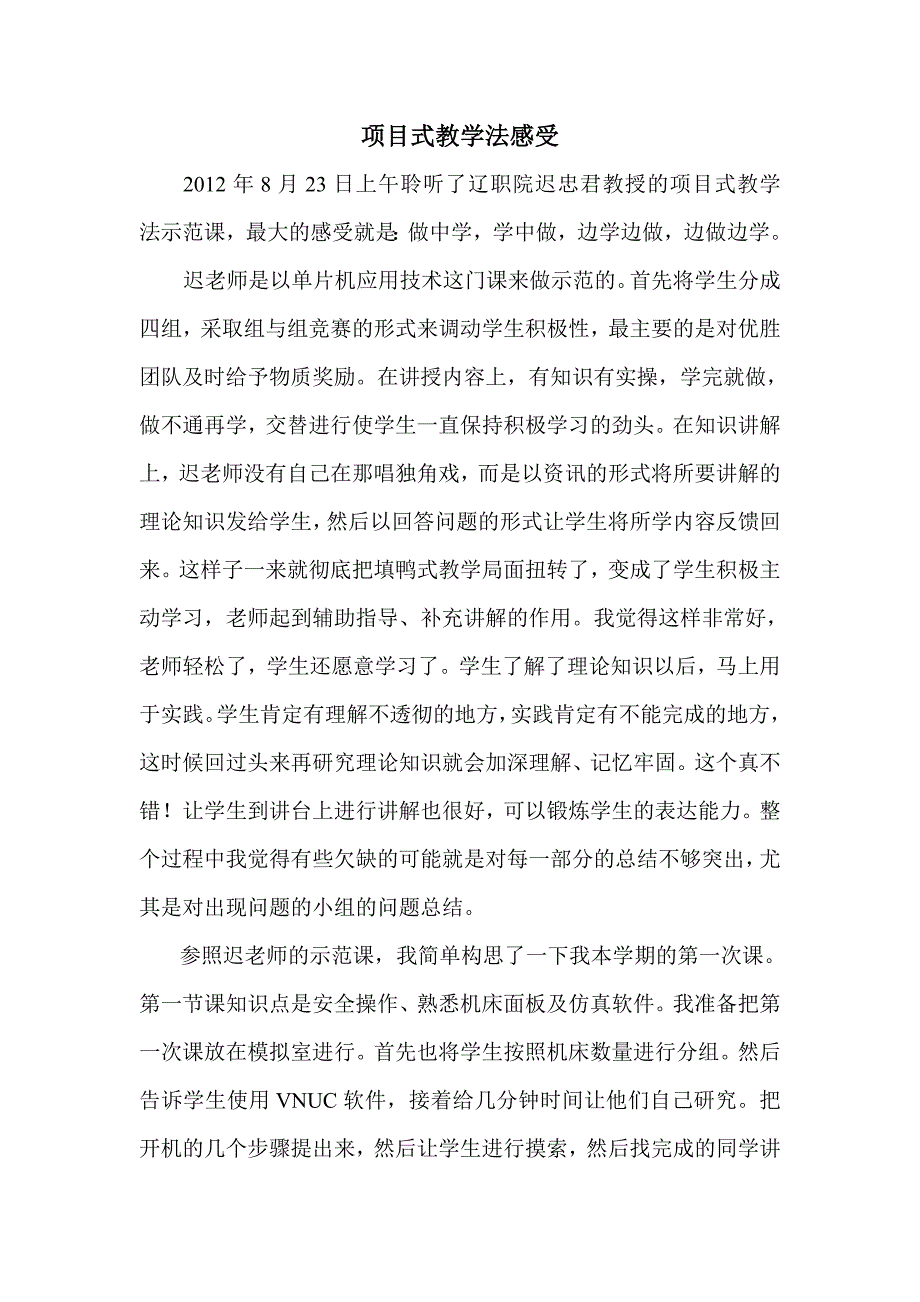 张艺—项目式教学法感受_第1页