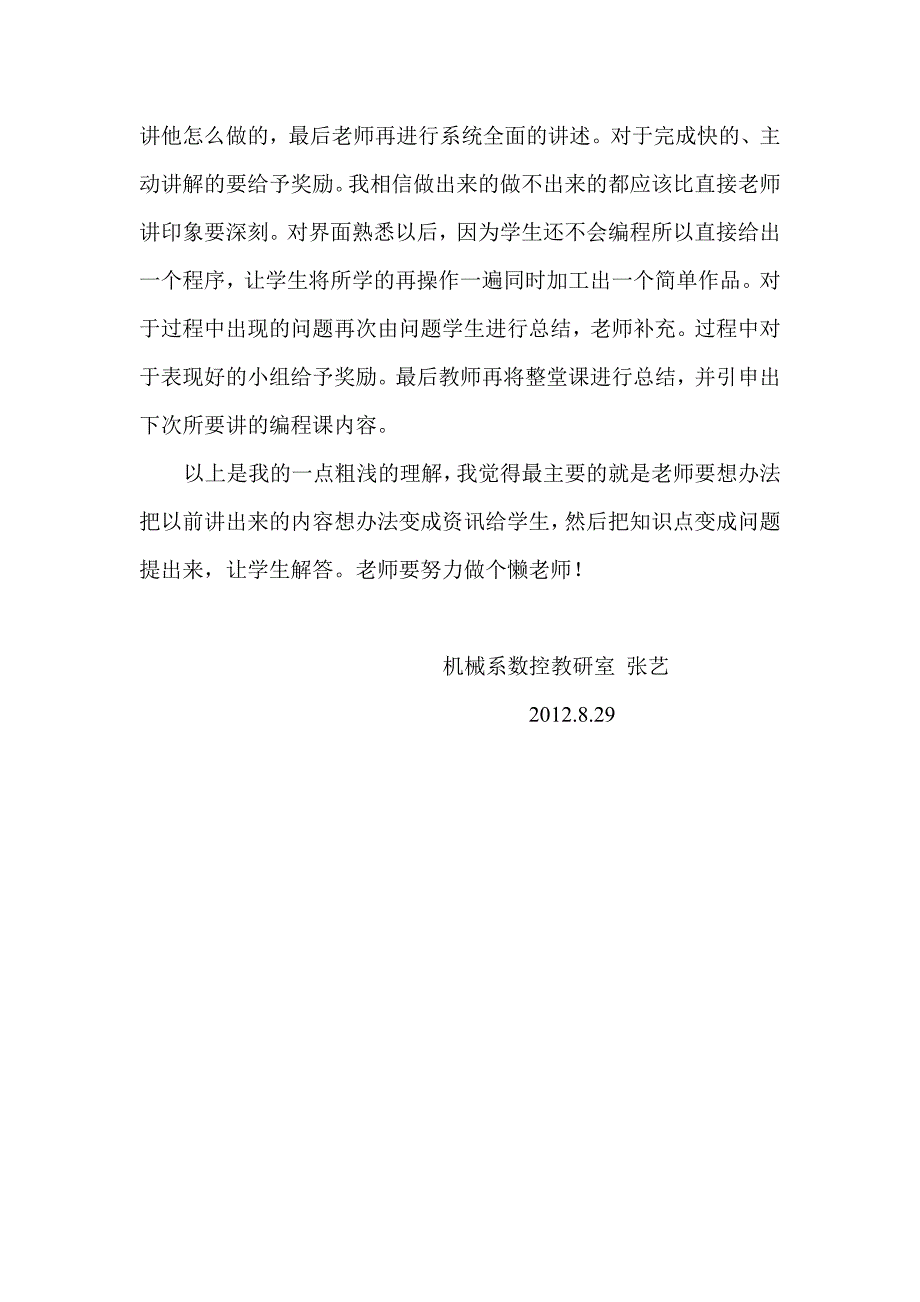 张艺—项目式教学法感受_第2页