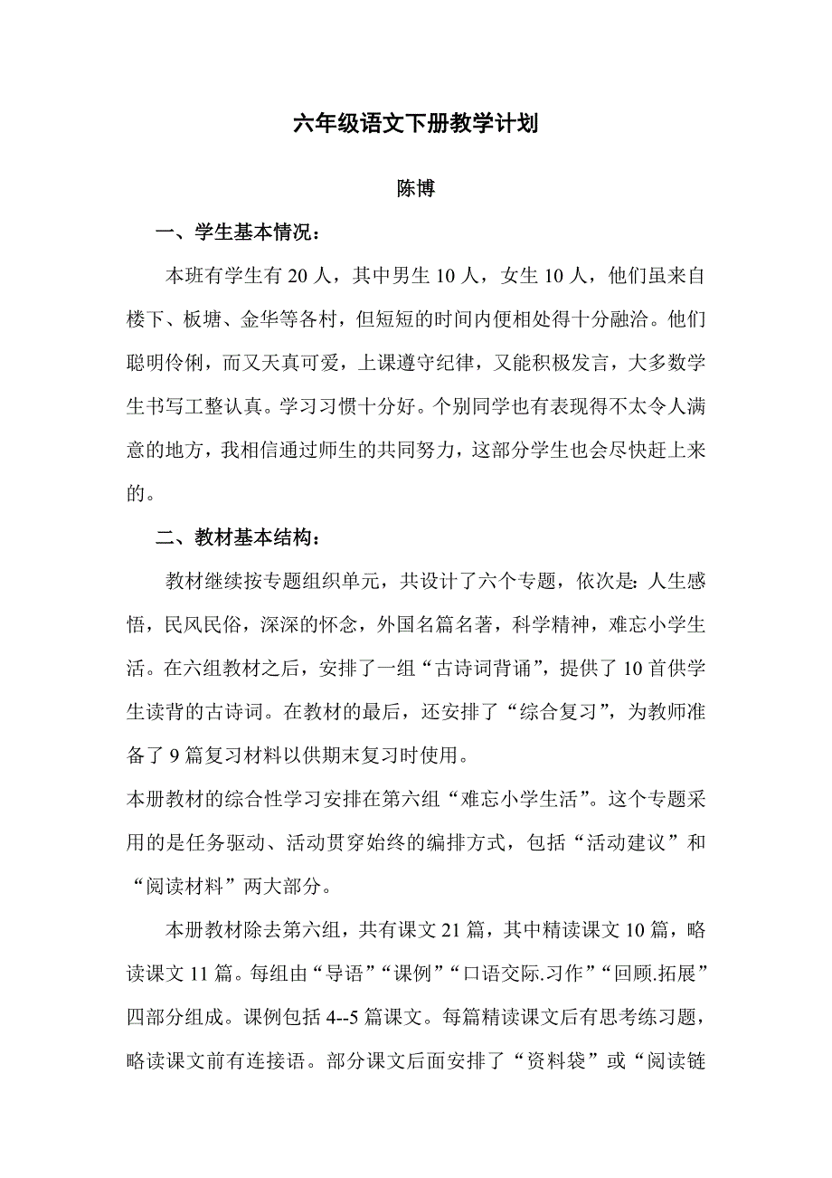 六年级语文下册教学计划和教案_第1页