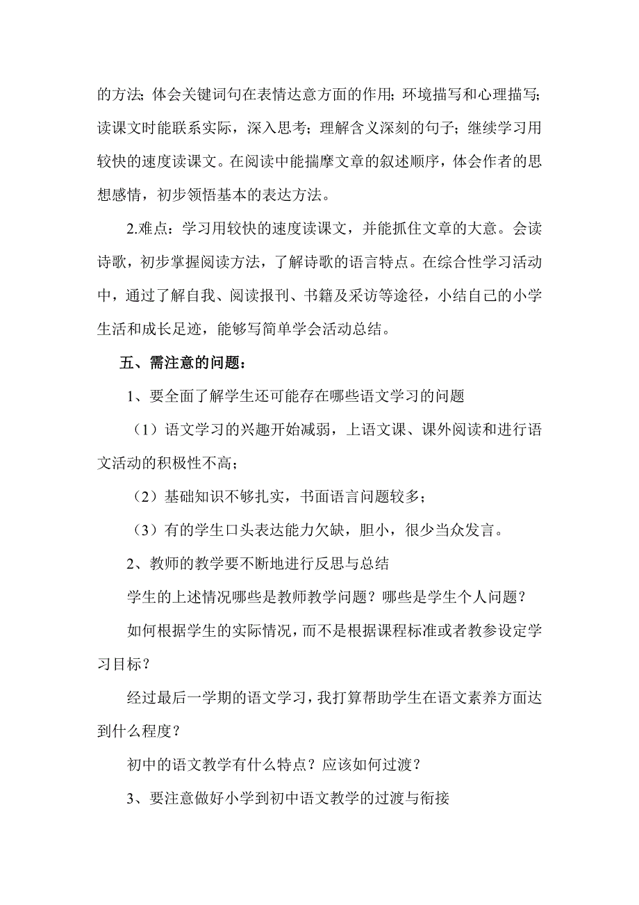 六年级语文下册教学计划和教案_第3页