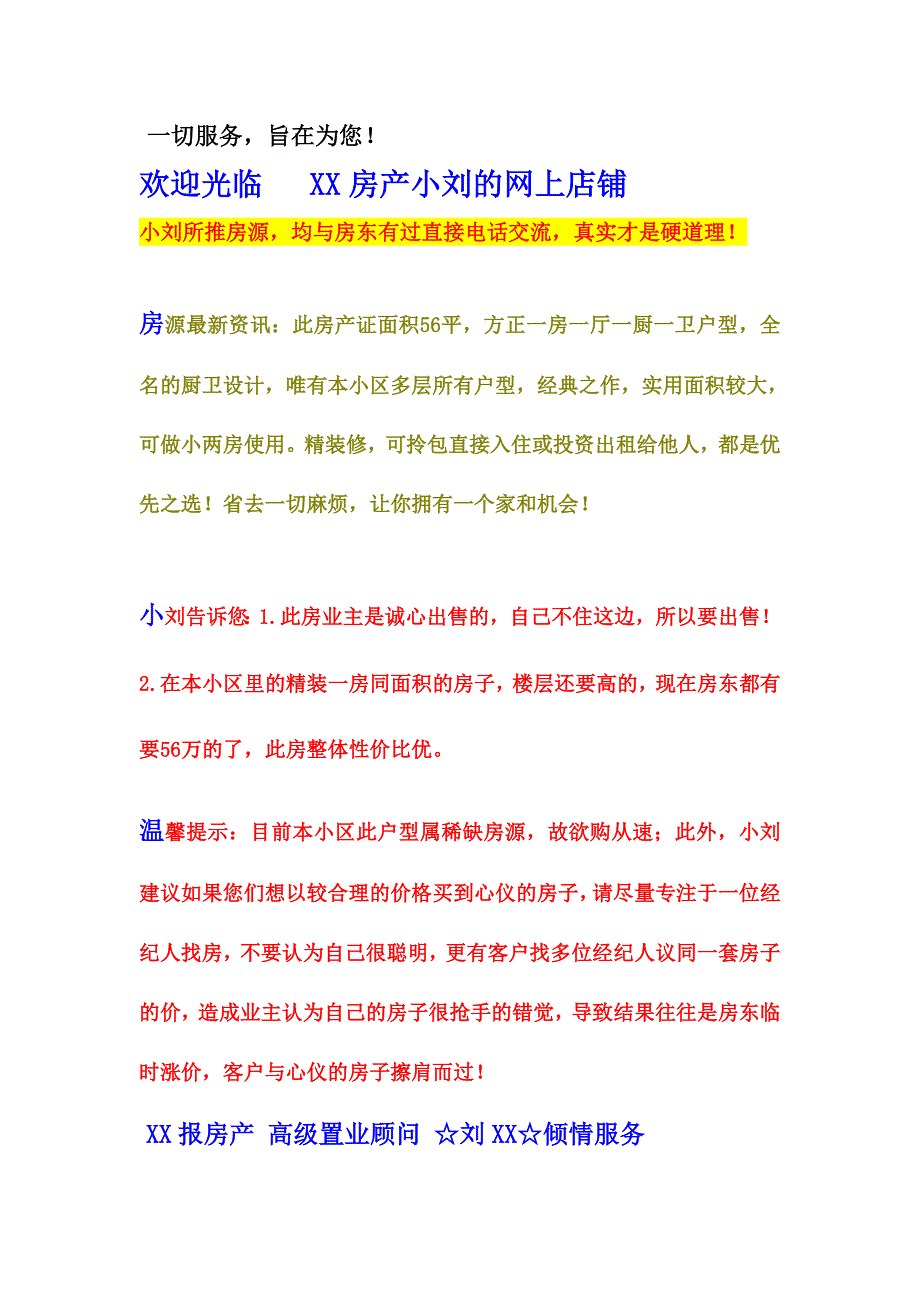 二手房网络发布模板_第1页