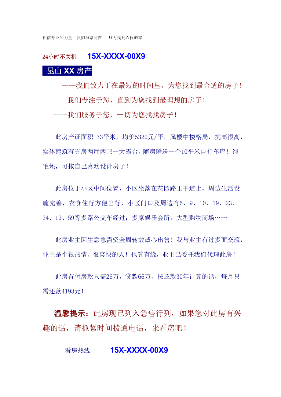 二手房网络发布模板_第2页