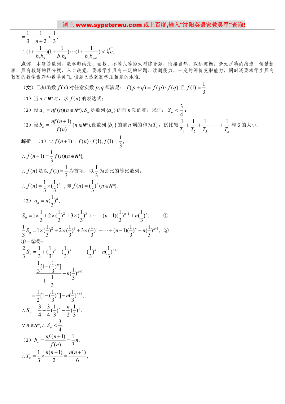 2013高考数学高分密码与高频考点_第4页