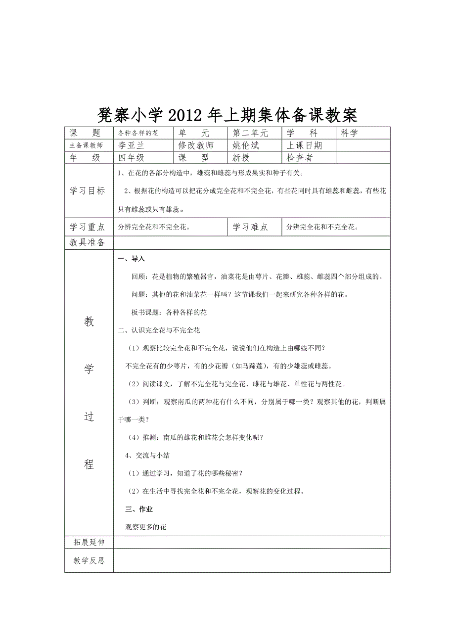 2012年上期集体备课教案科学_第3页