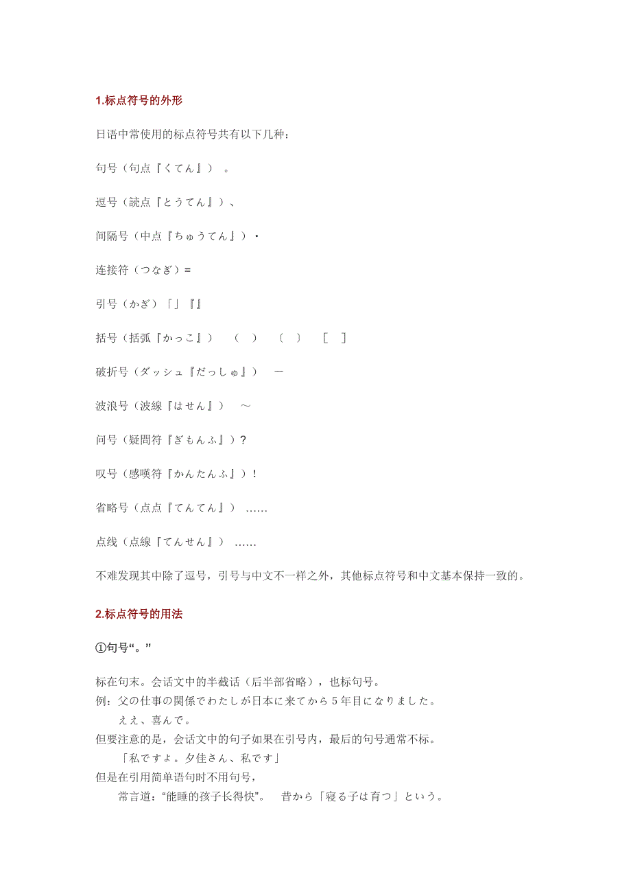 日语标点符号用法解说_第1页