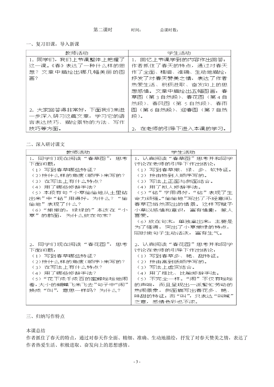 七年级上册11-15课教案_第3页