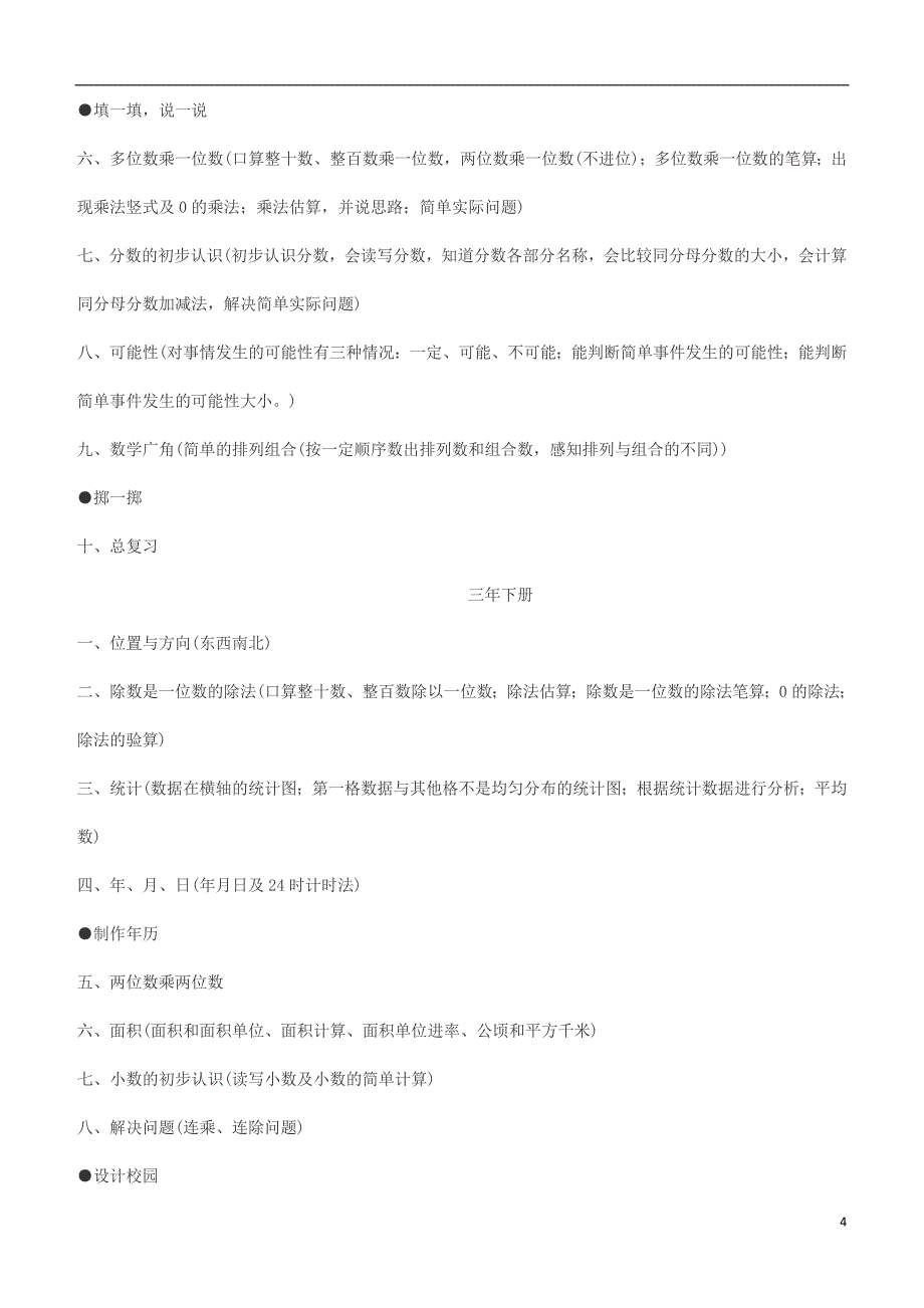 小学数学一年级至六年级目录(人教版)_第4页