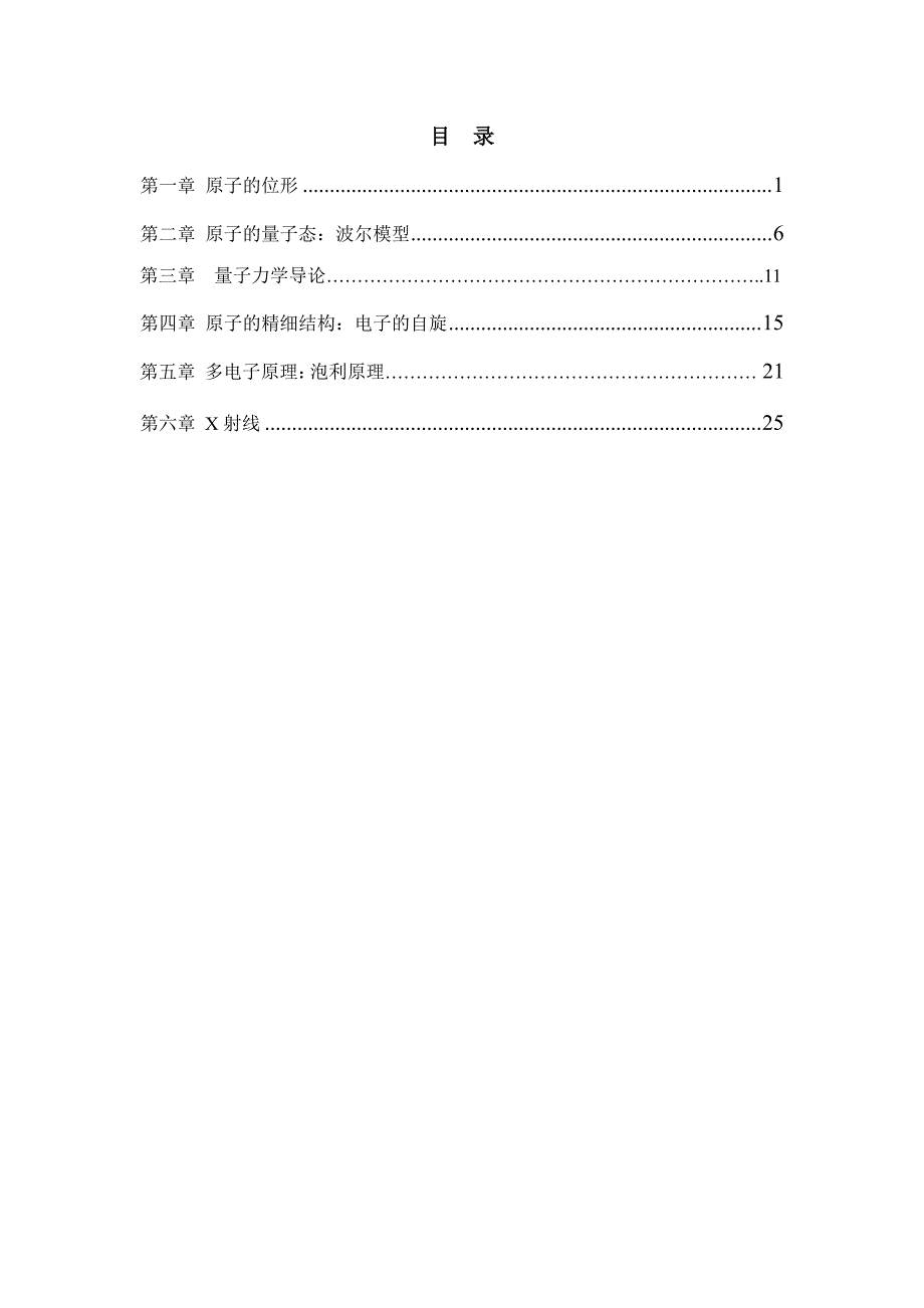 原子物理学杨福家第四版课后答案-七章全_第2页