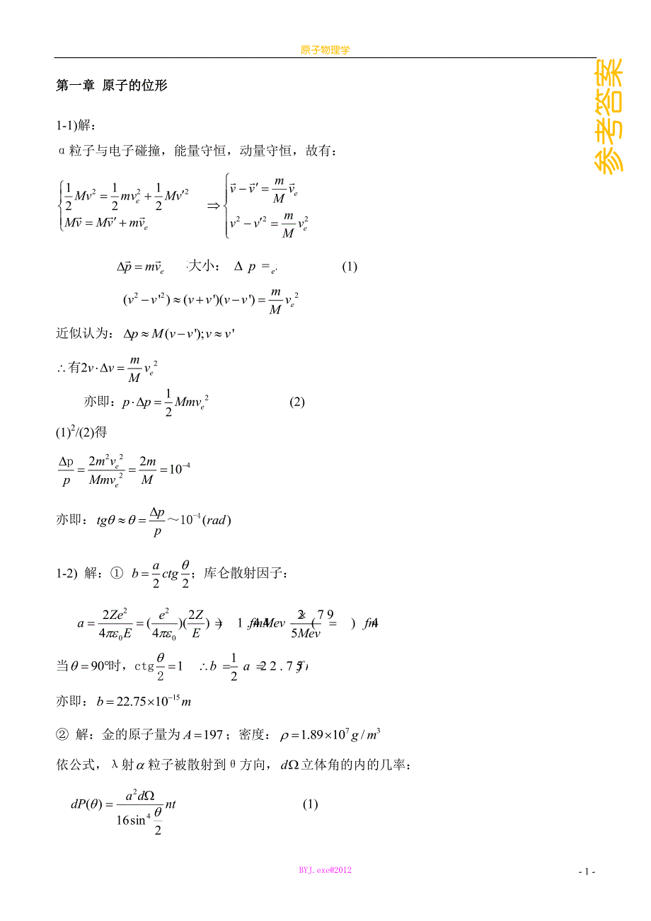 原子物理学杨福家第四版课后答案-七章全_第3页