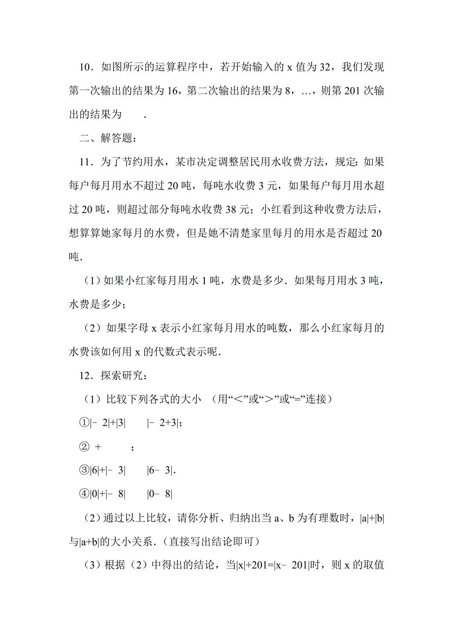 2016年苏州市七年级数学上期中复习试卷7（附答案和解释）_第2页