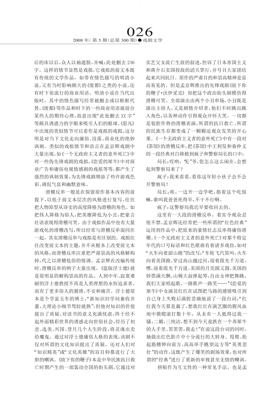 论孟京辉戏剧的互文性文本策略_第4页