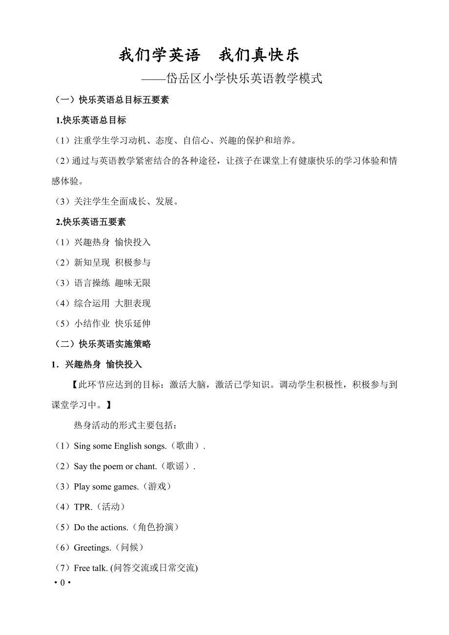 小学英语PEP五年级上册教案_第1页