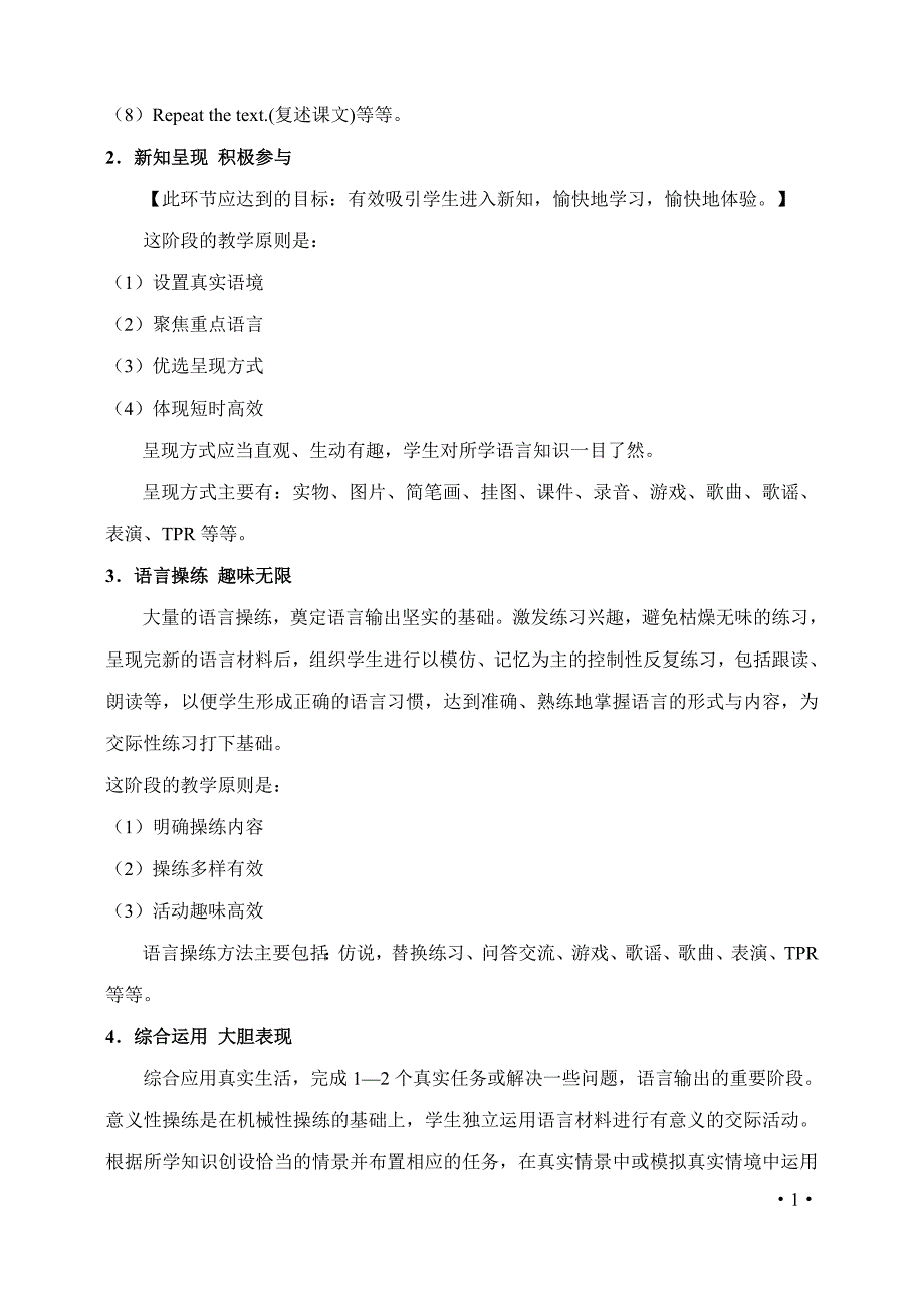 小学英语PEP五年级上册教案_第2页