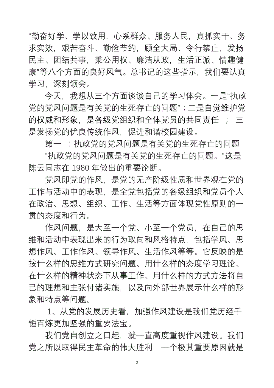 发扬党的优良传统和作风_第2页