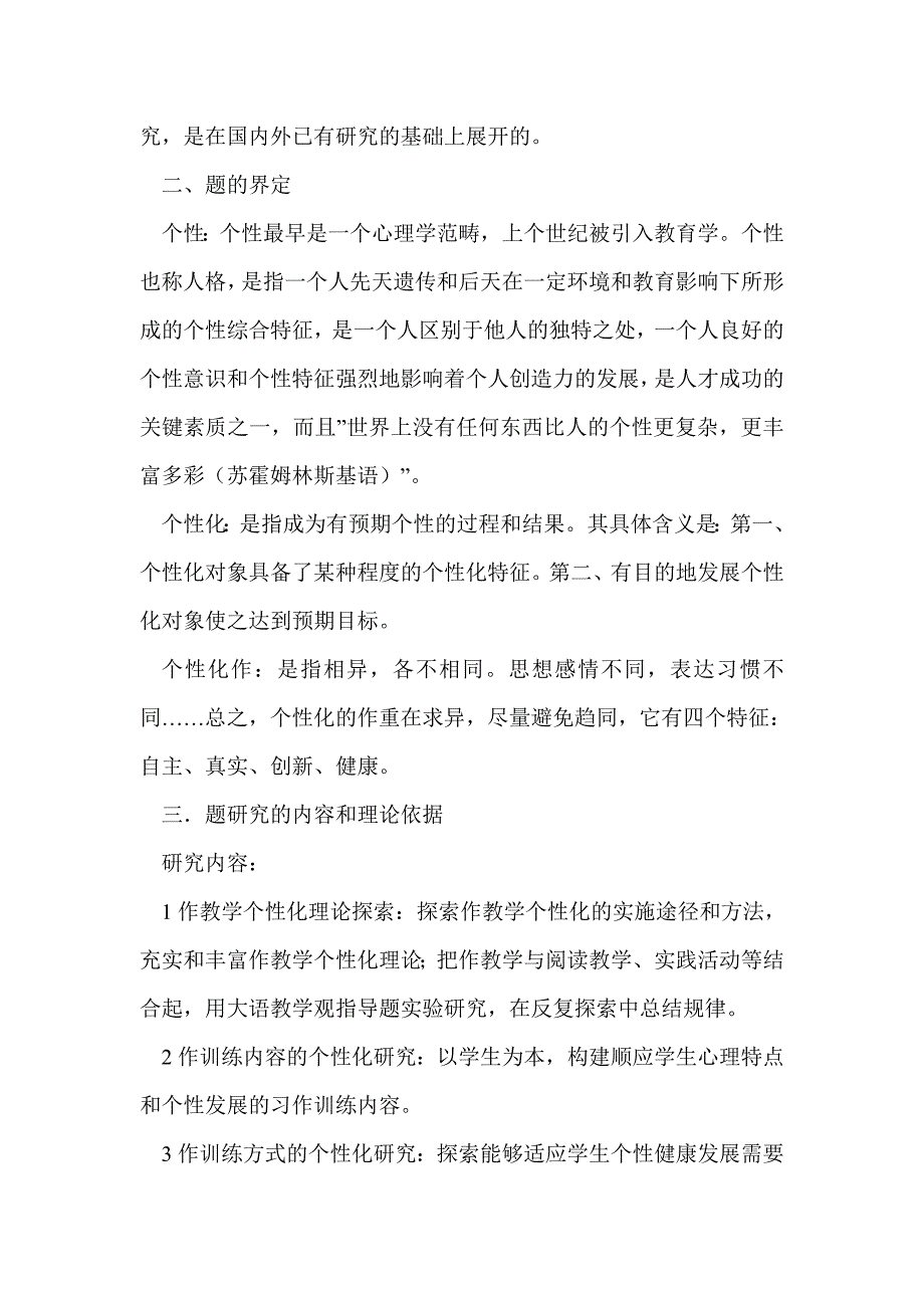 《初中生个性化作文实践研究》结题报告_第2页