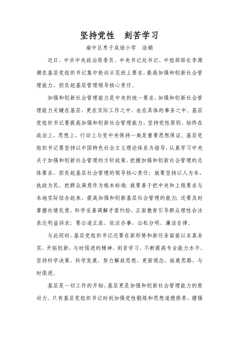 枣小5月5次评论_第1页