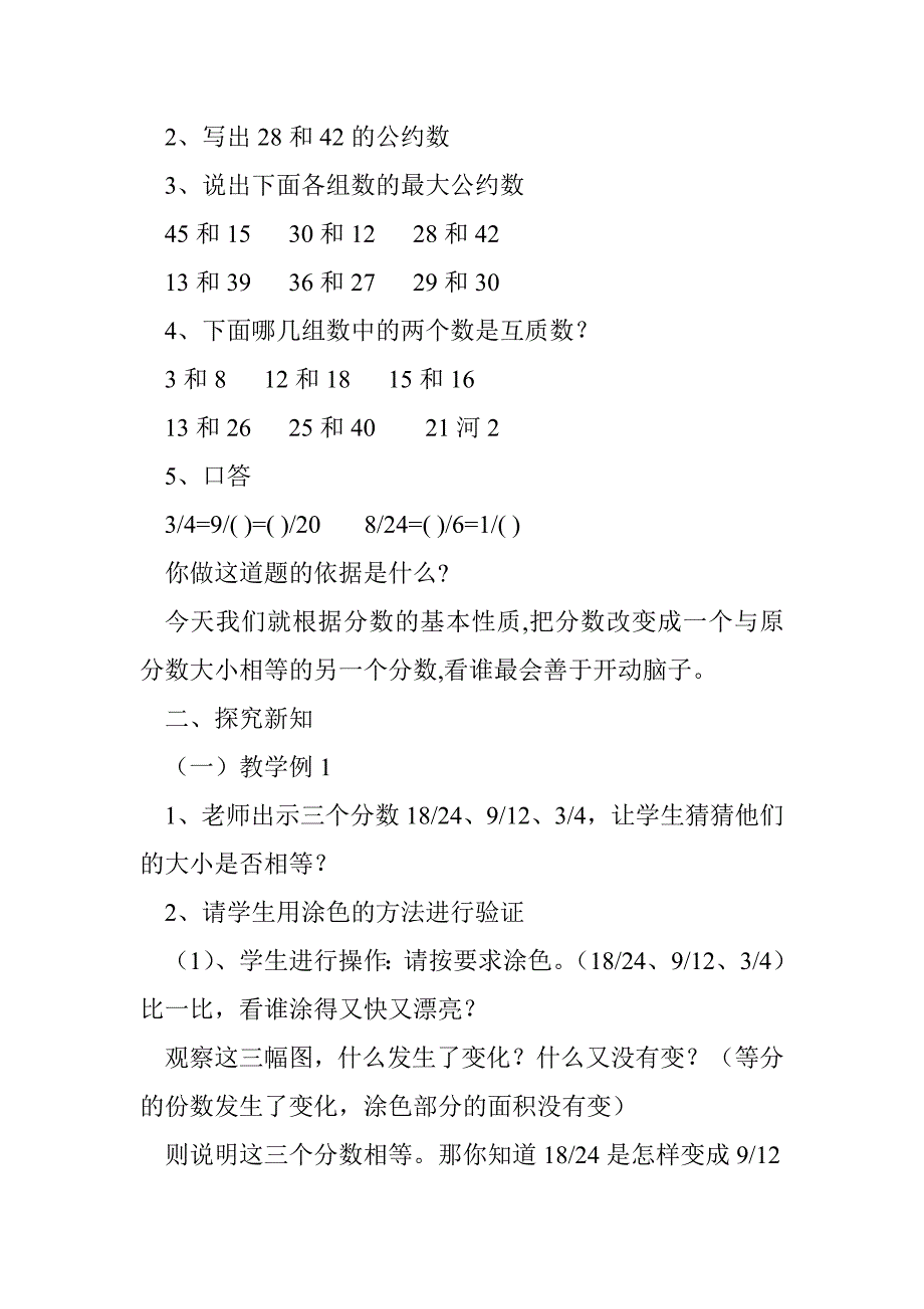 人教版第十册－数学《约分》评优课教案_第2页