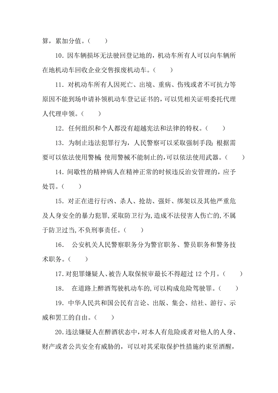 交通管理测试题_第2页