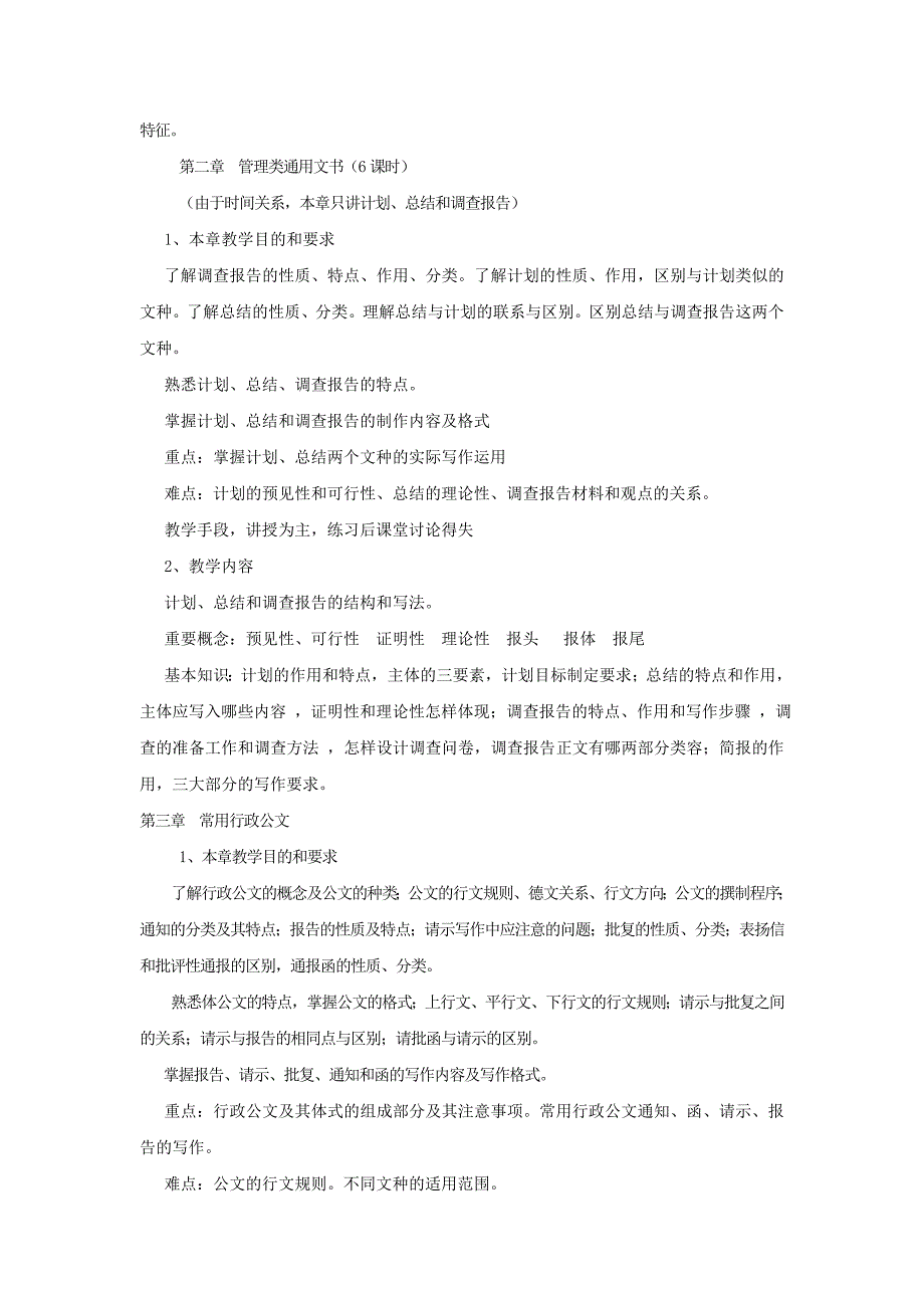 财经应用文写作教学大纲修订稿_第3页