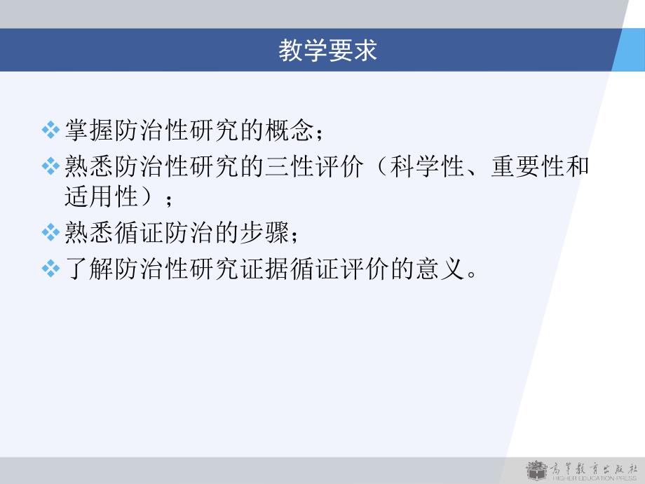 防治性研究证据的循证评价_第3页