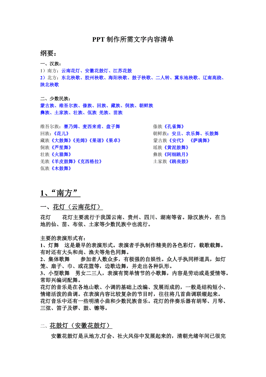 民间舞蹈解说词_第1页