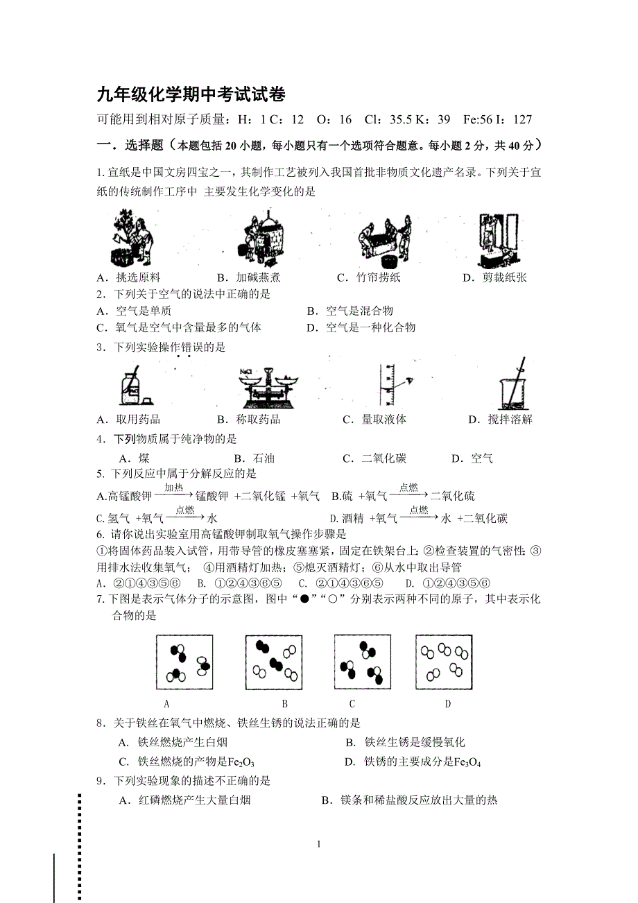 中考化学复习试题1[1]_第1页