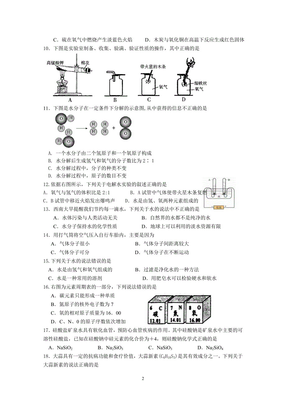 中考化学复习试题1[1]_第2页