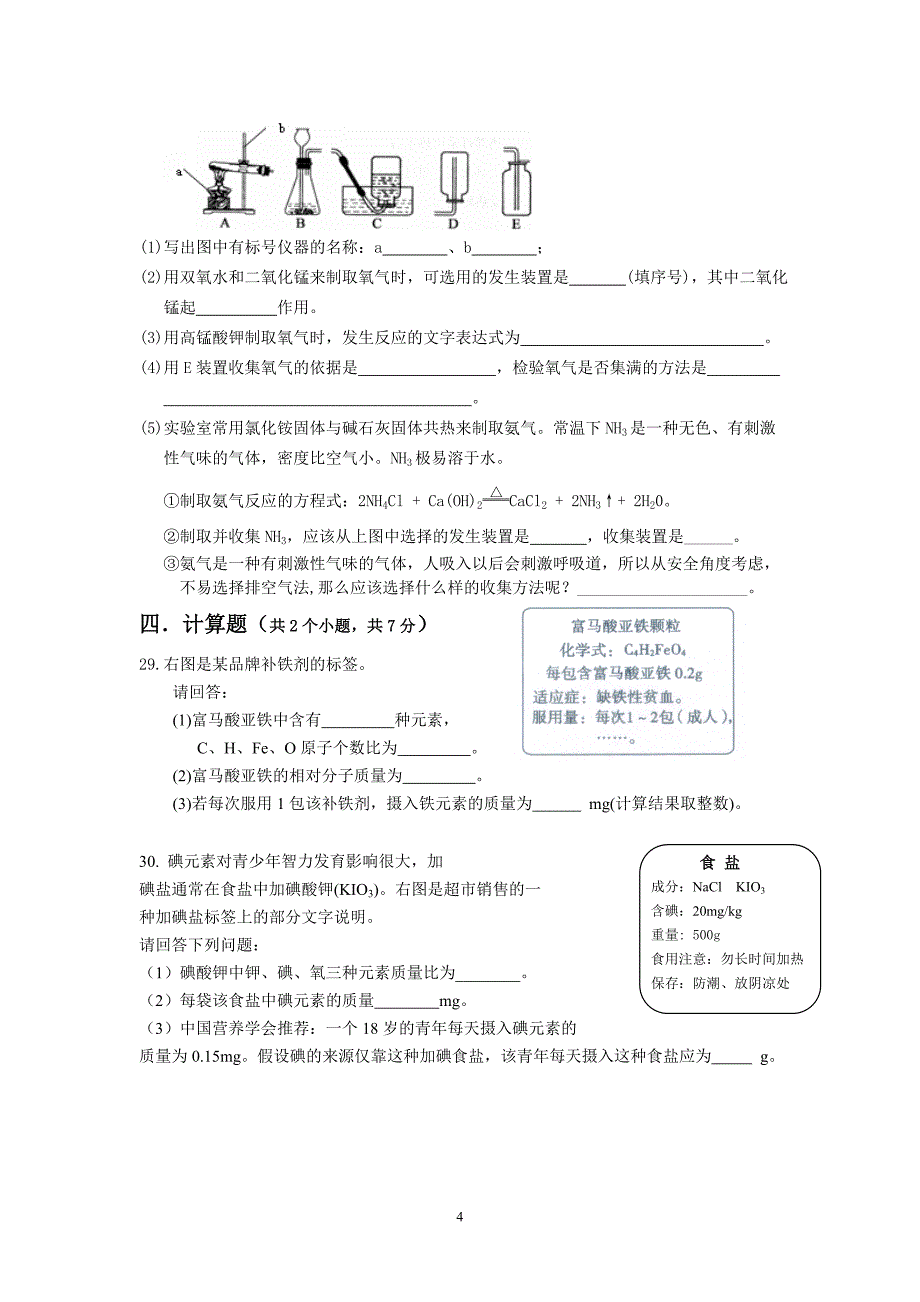 中考化学复习试题1[1]_第4页