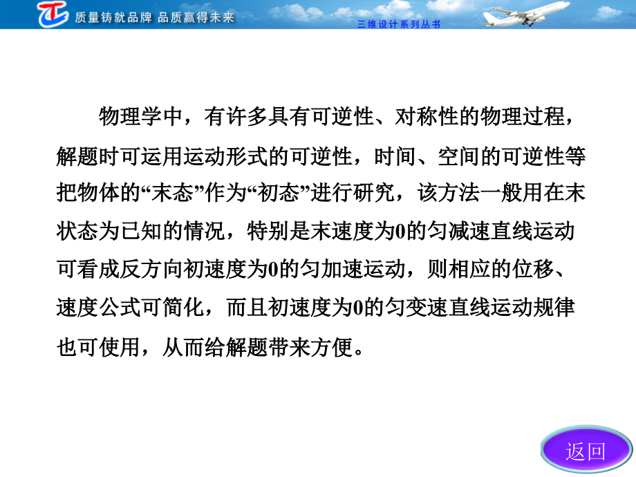 2013三维设计高三物理一轮复习课件人教版广东专版：第二部分  一 必须掌握的17大问题的解题技巧_第4页