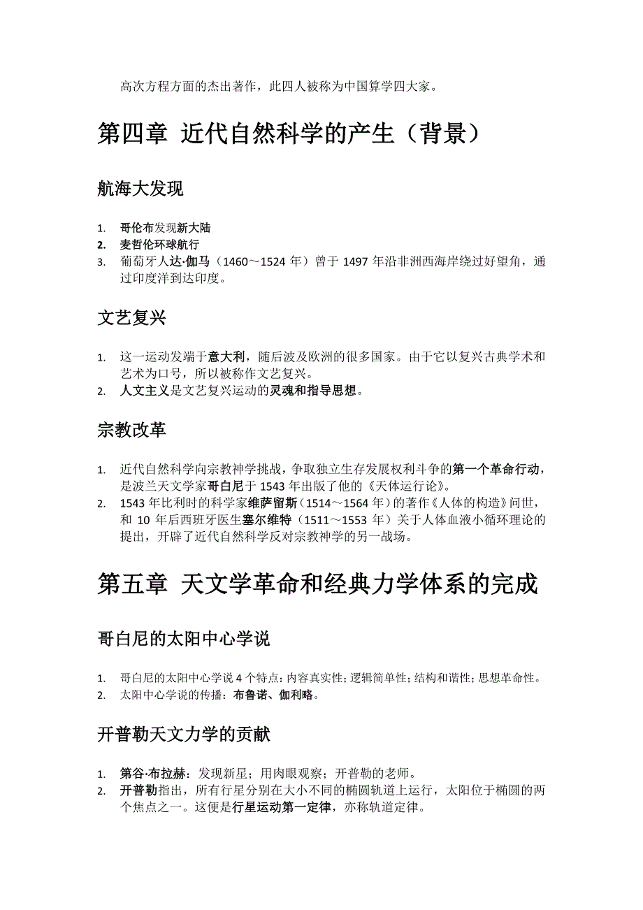 大连理工大学科学技术史复习概要_第2页