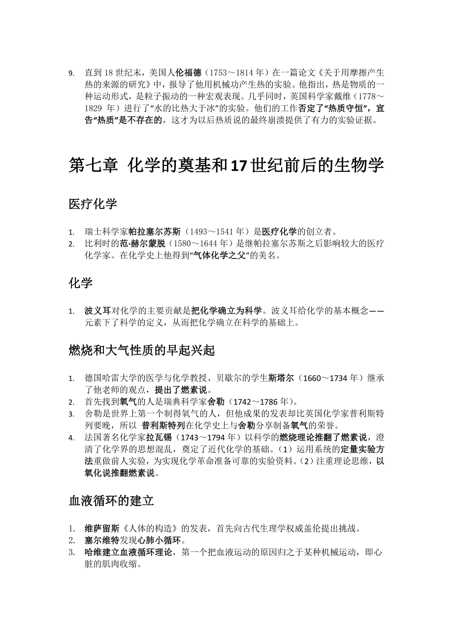 大连理工大学科学技术史复习概要_第4页