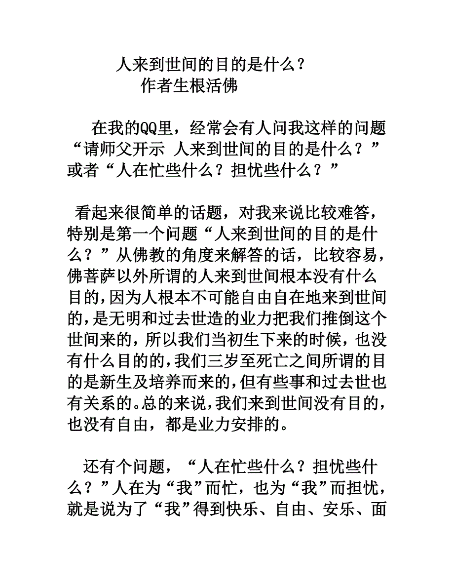 人来到世间的目的是什么？_第1页