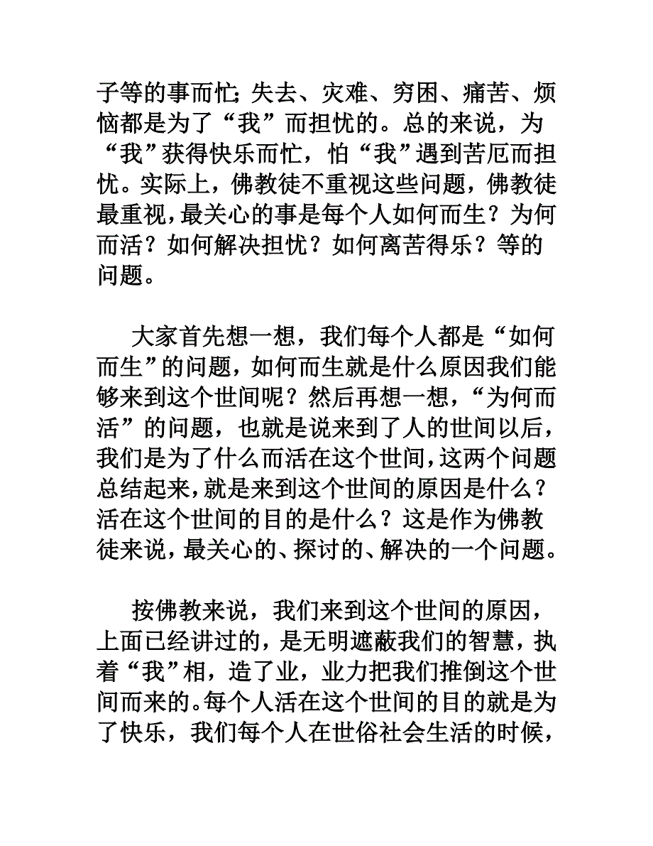 人来到世间的目的是什么？_第2页