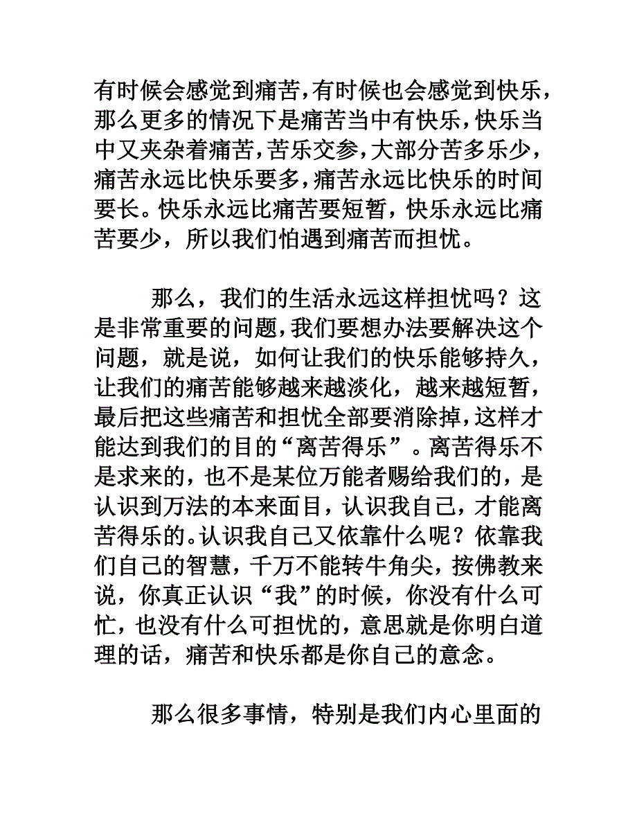 人来到世间的目的是什么？_第3页