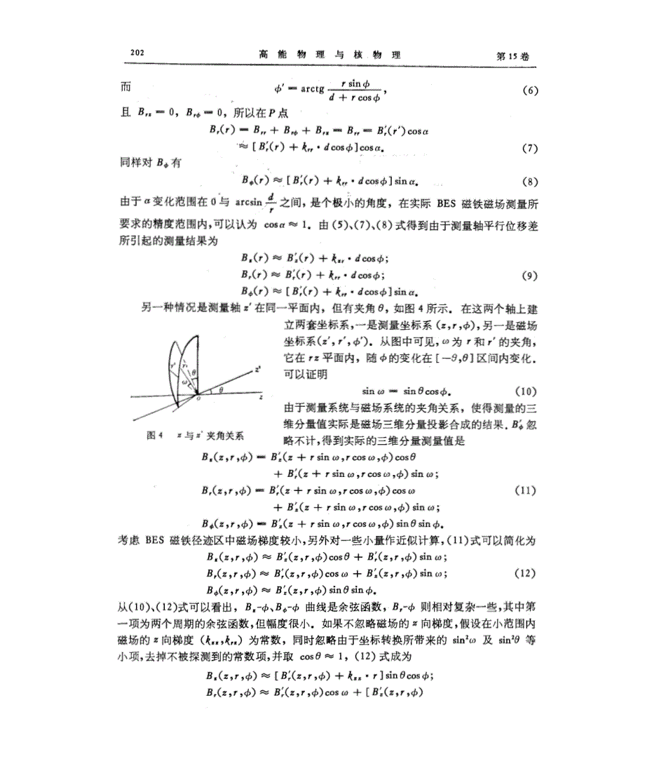 北京谱仪磁铁磁轴测量分析_第3页