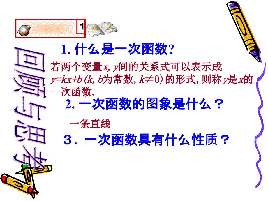 确定一次函数表达式演示文稿_第2页