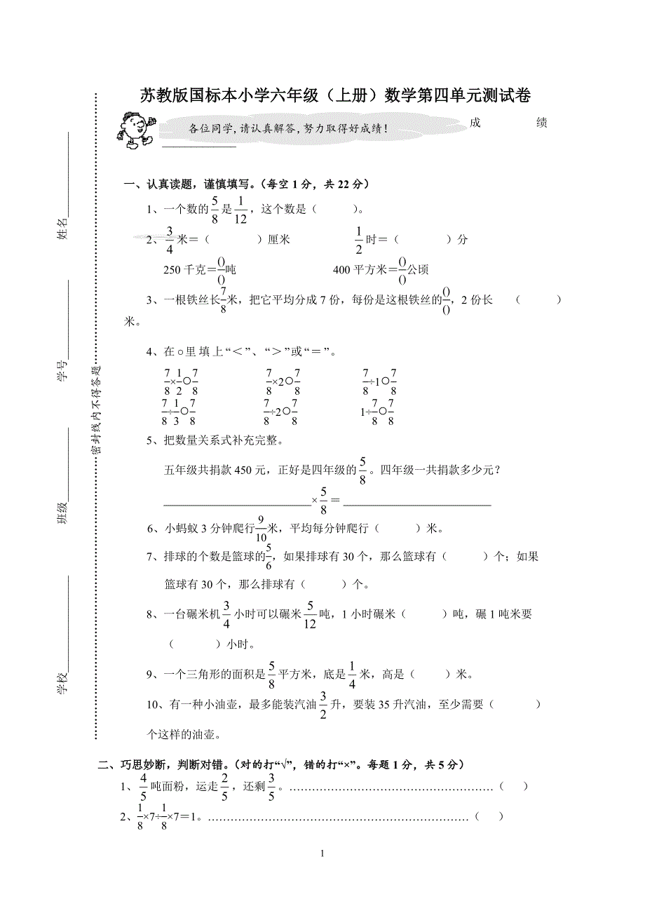 苏教版国标本小学六年级(上册)数学第四单元测试卷_第1页