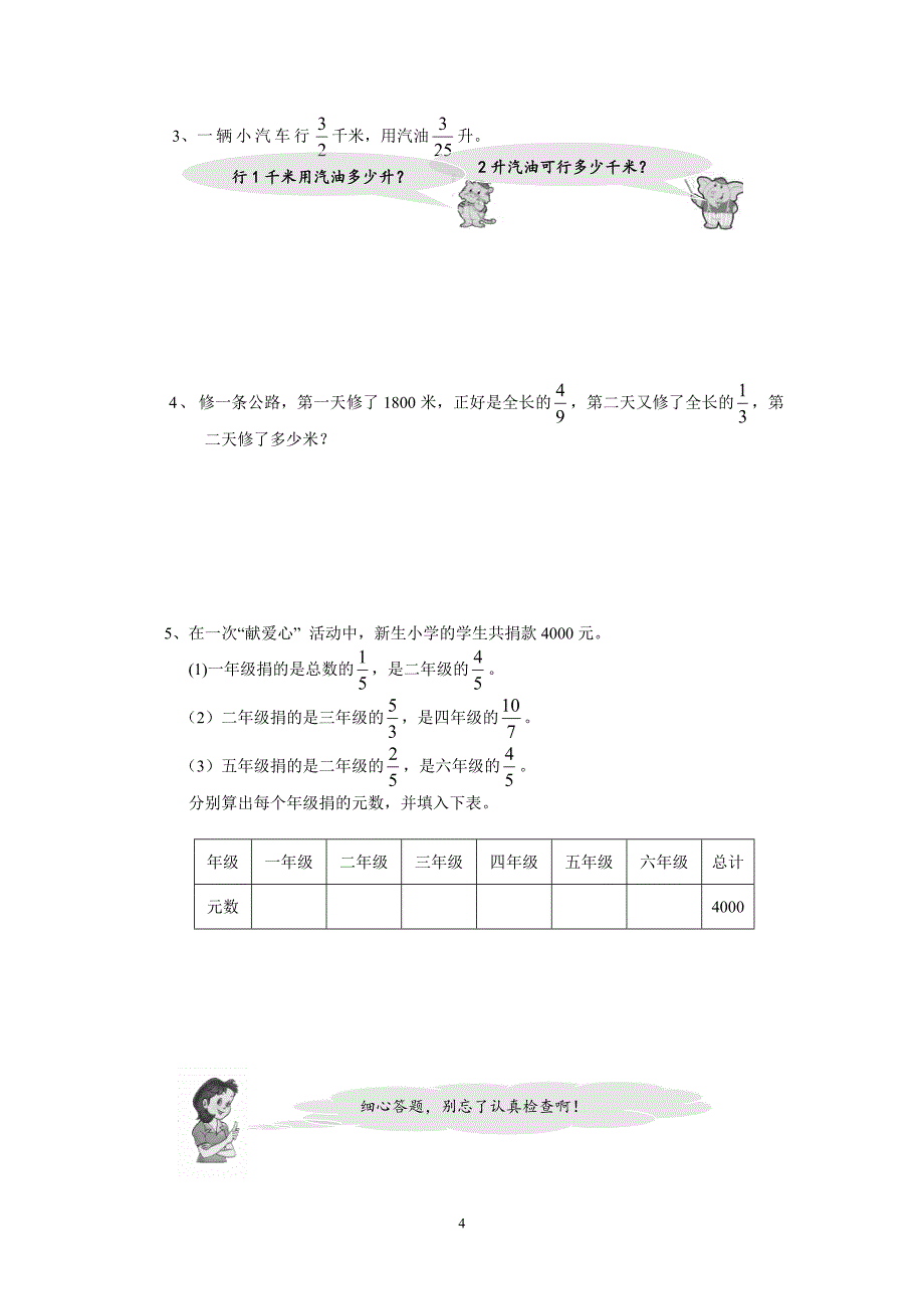 苏教版国标本小学六年级(上册)数学第四单元测试卷_第4页