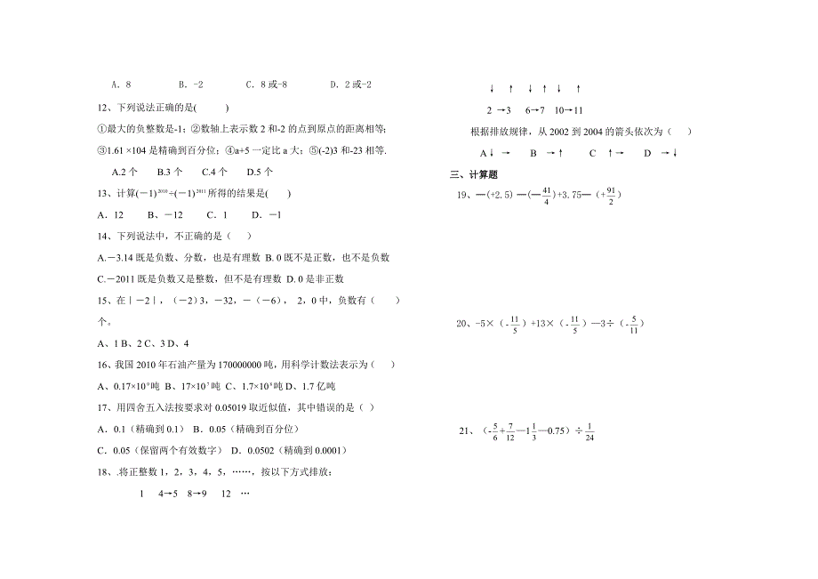 人教版七年级数学有理数单元测试_第2页