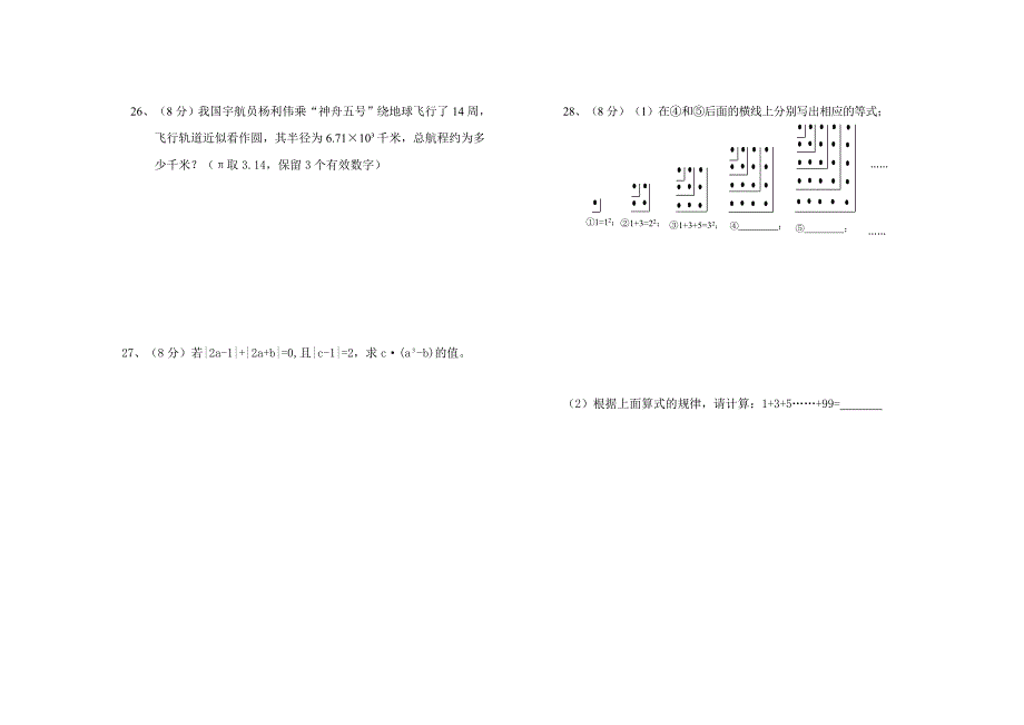 人教版七年级数学有理数单元测试_第4页