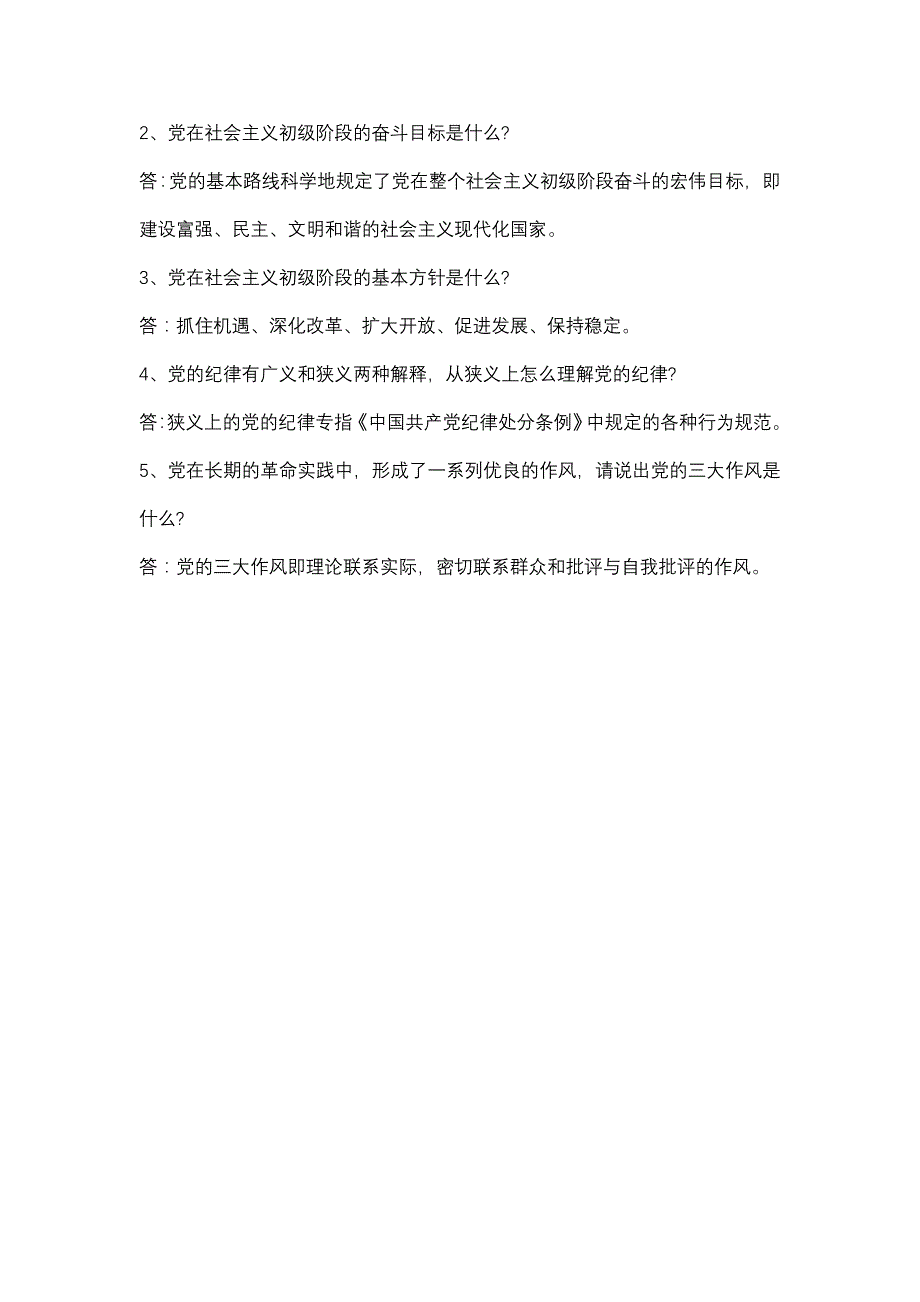 党建试卷(答案)_第4页