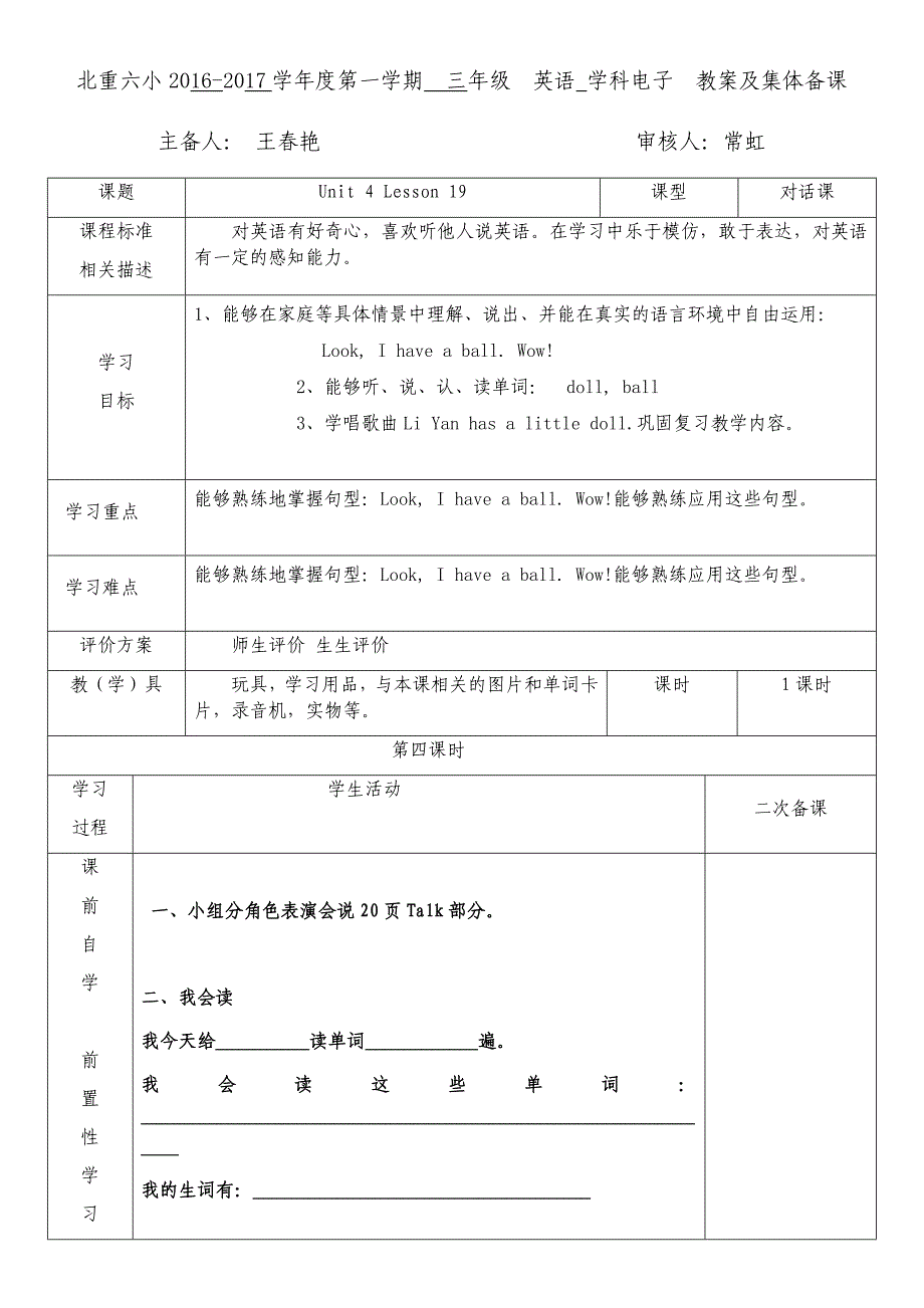 精通版三年级下册英语四单元教案_第1页