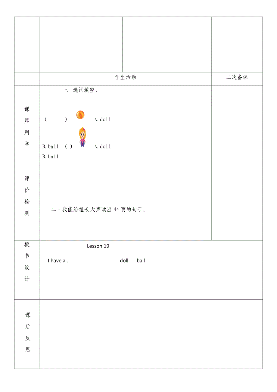 精通版三年级下册英语四单元教案_第4页