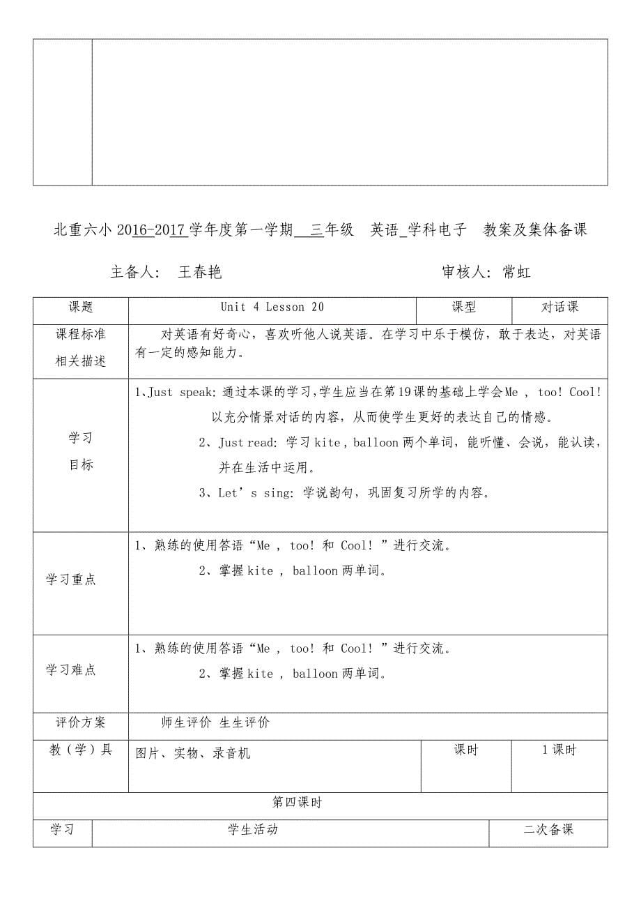 精通版三年级下册英语四单元教案_第5页