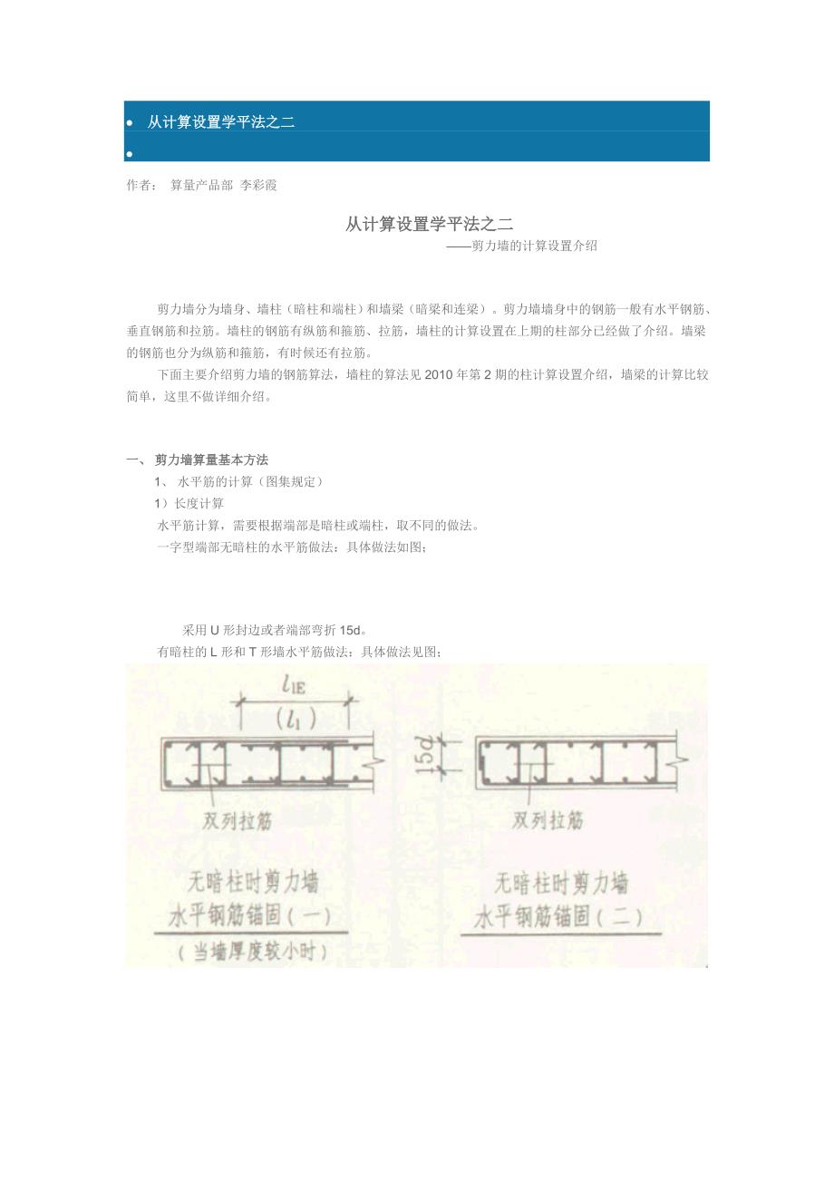 从计算设置学平法(二)_第1页